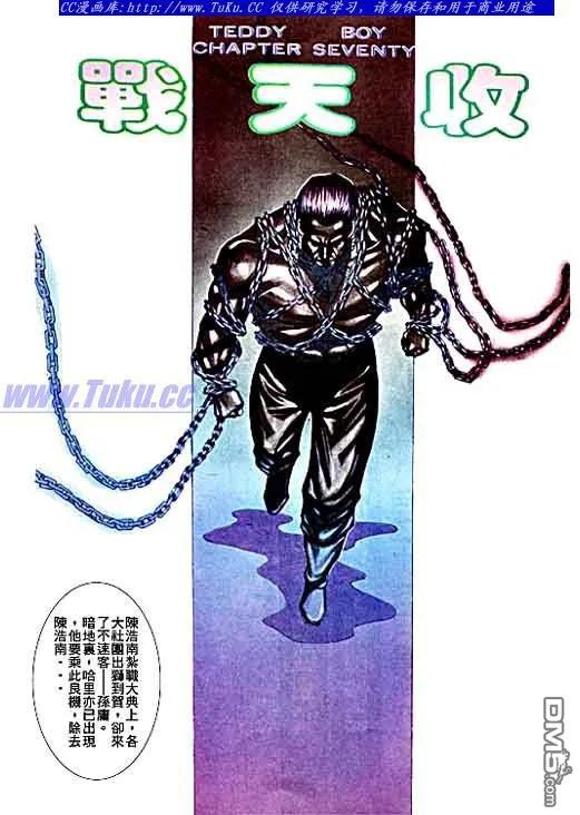 古惑仔 第70回 第2页