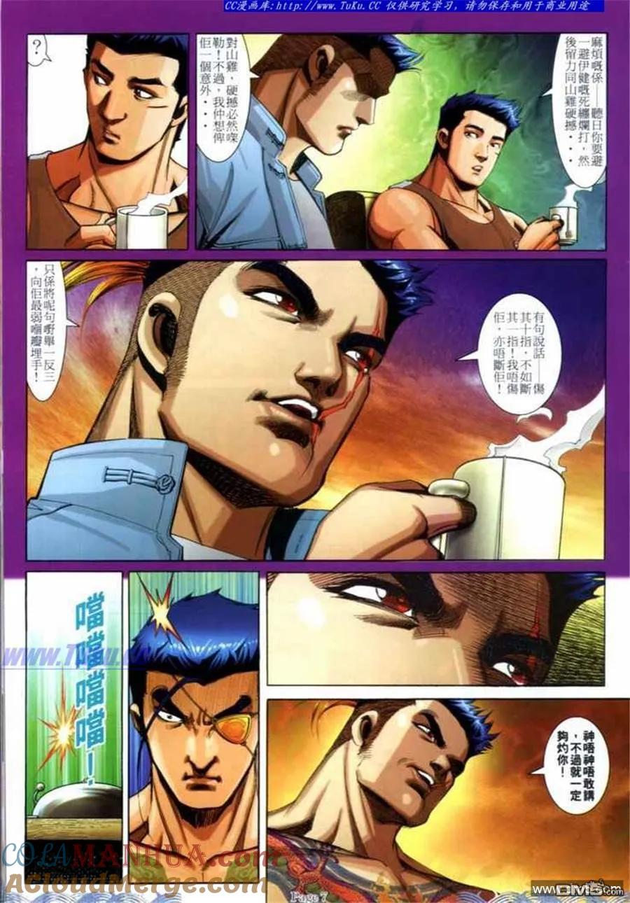 古惑仔 第691回 第5页