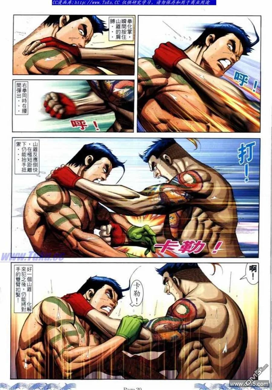 古惑仔 第691回 第16页