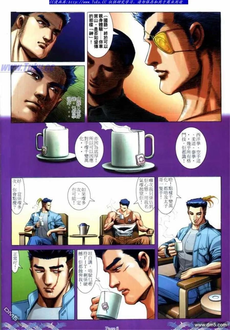 古惑仔 第691回 第4页