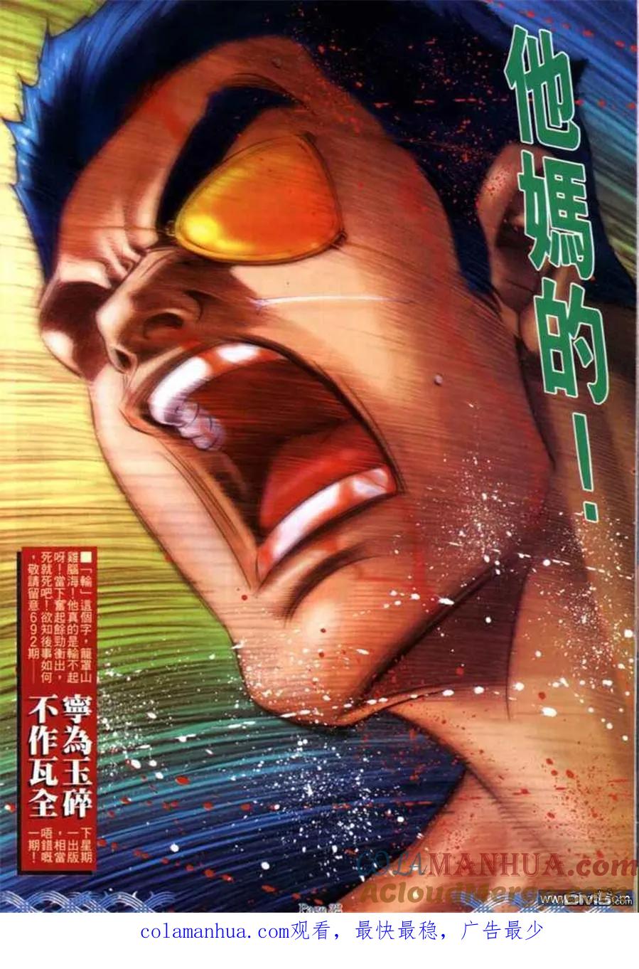 古惑仔 第691回 第27页