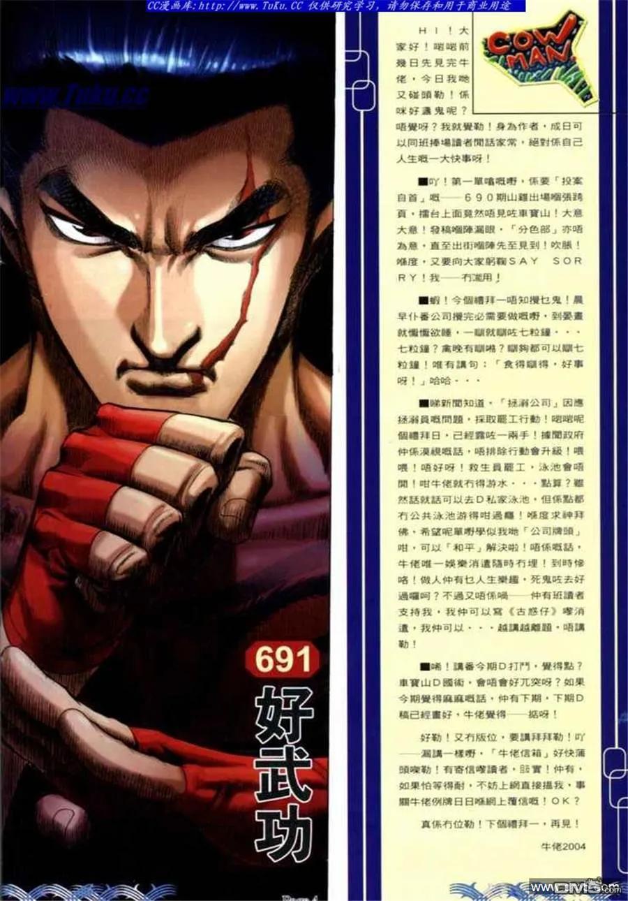 古惑仔 第691回 第2页