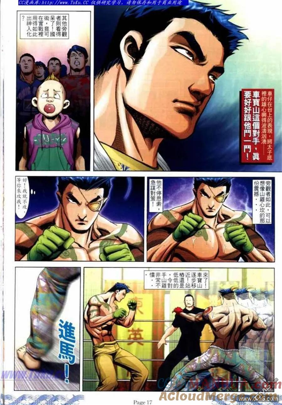 古惑仔 第691回 第15页