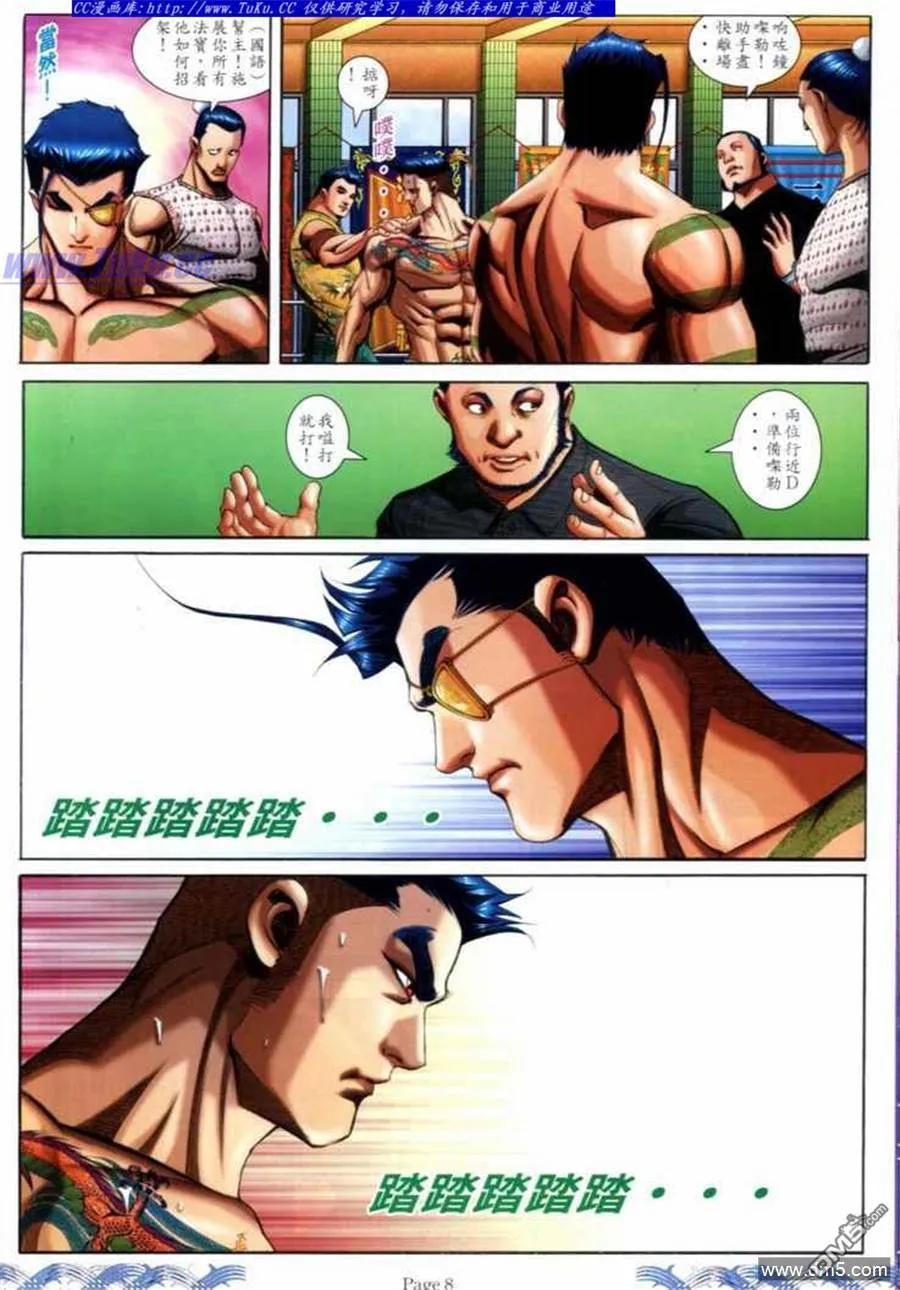 古惑仔 第691回 第6页