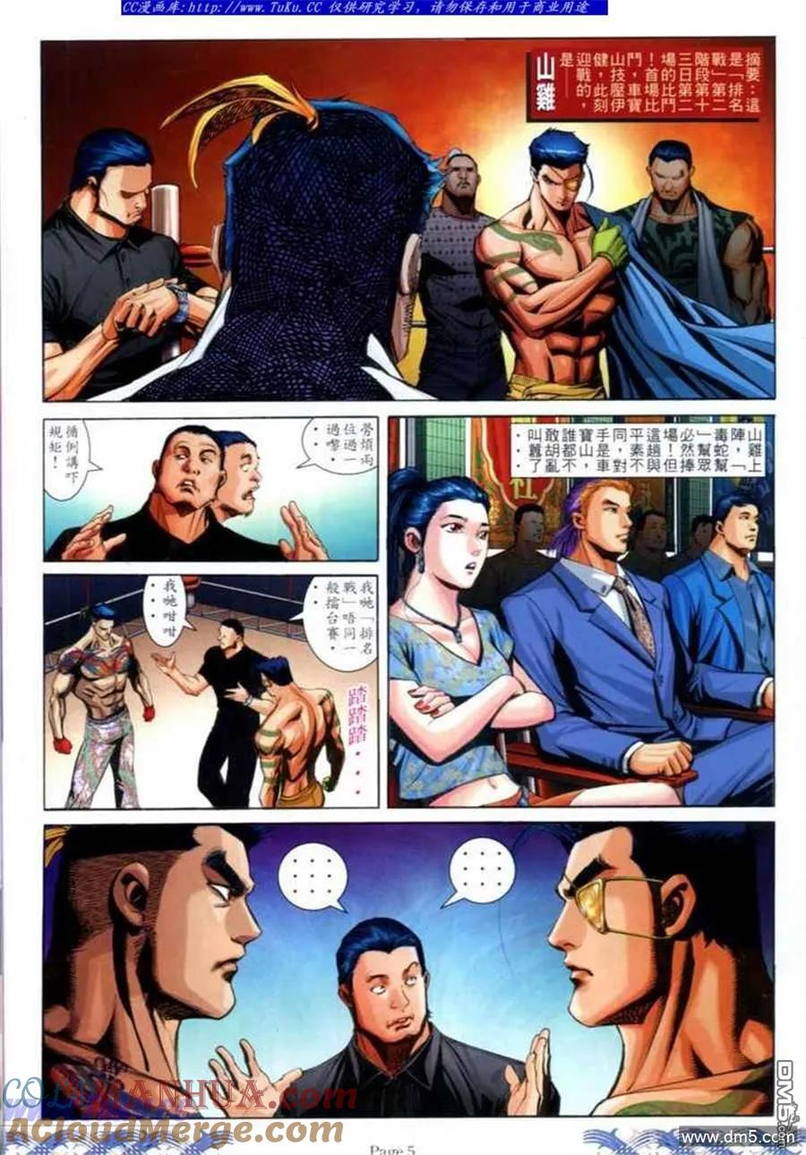 古惑仔 第691回 第3页