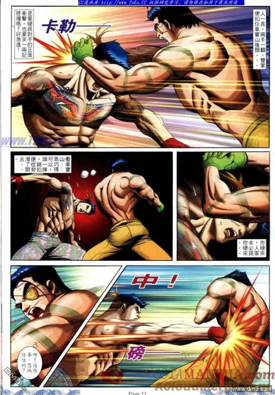 古惑仔 第691回 第9页
