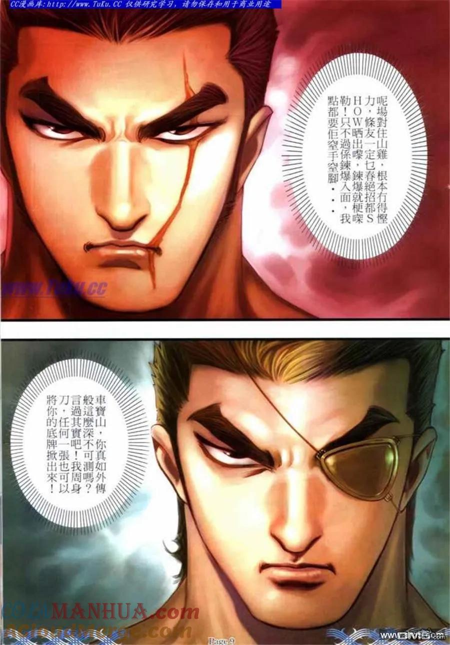 古惑仔 第691回 第7页