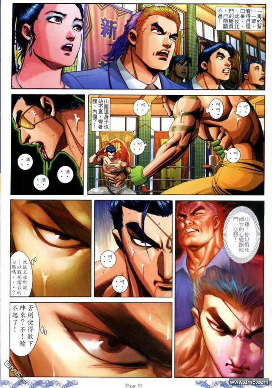 古惑仔 第691回 第26页