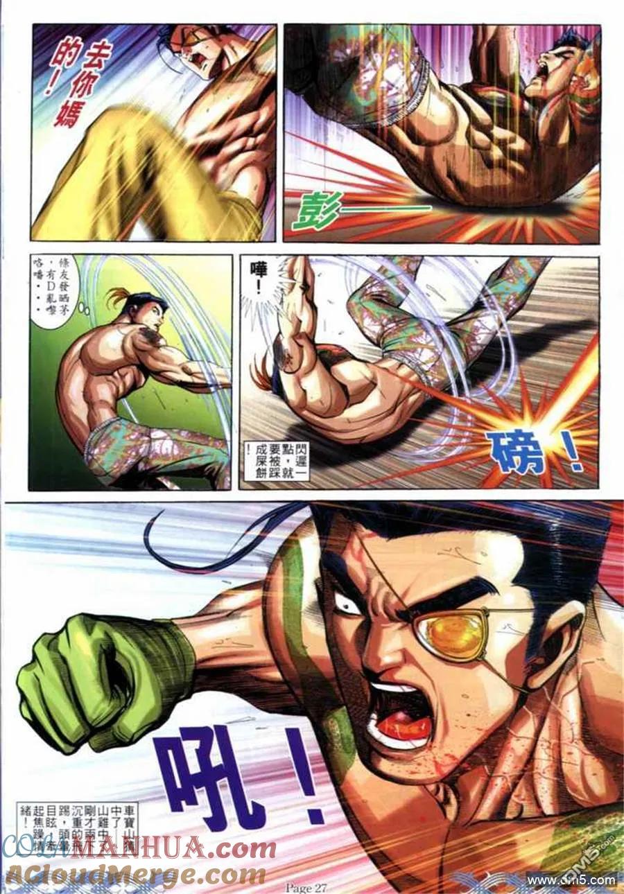 古惑仔 第691回 第23页