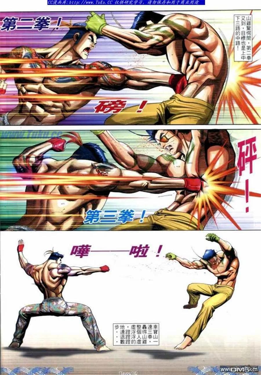 古惑仔 第691回 第10页