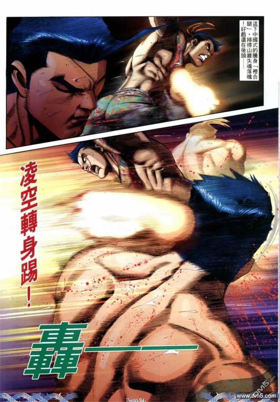古惑仔 第691回 第20页