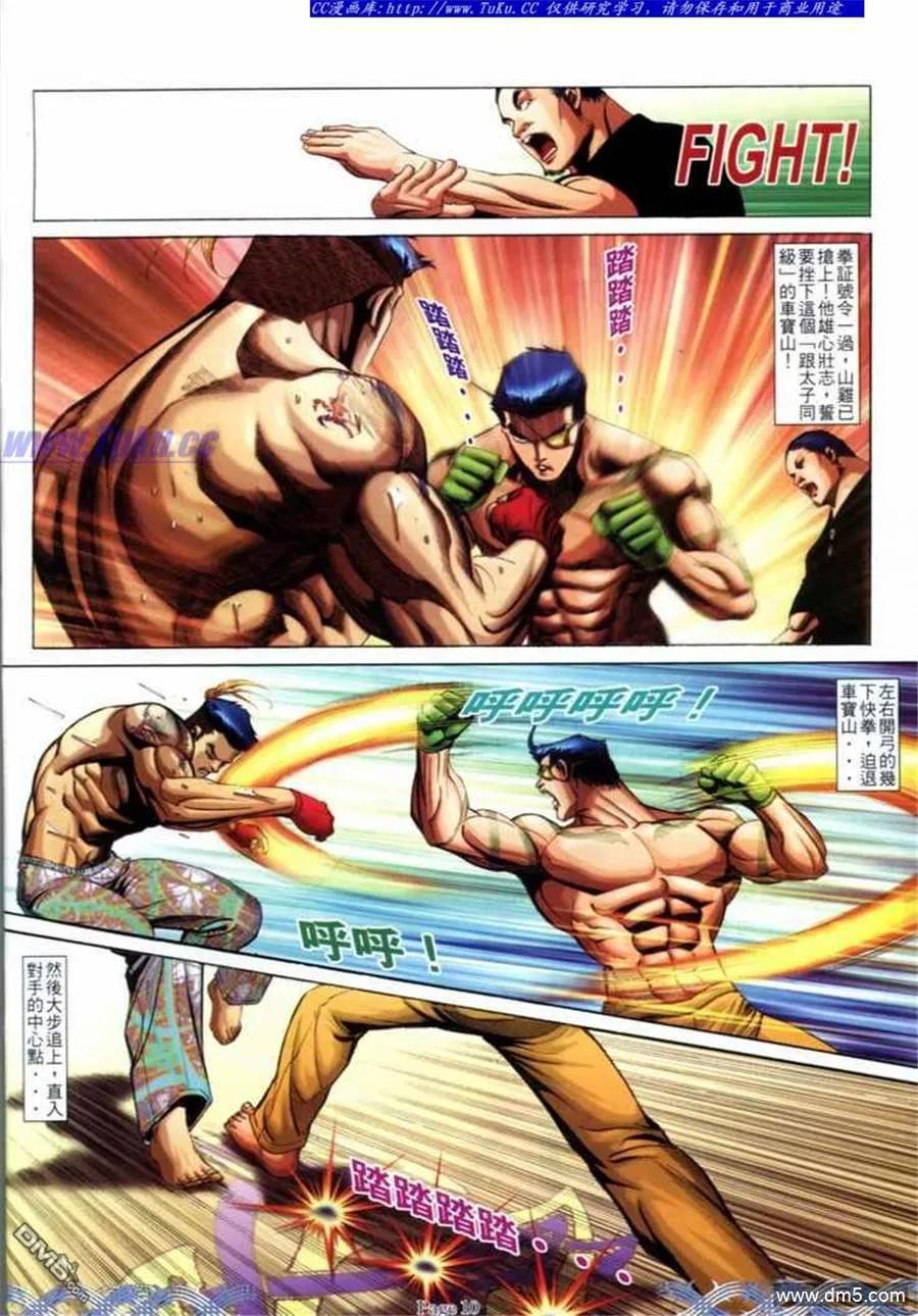 古惑仔 第691回 第8页