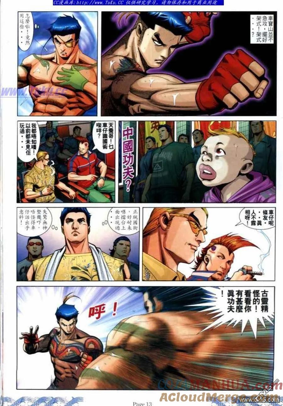 古惑仔 第691回 第11页