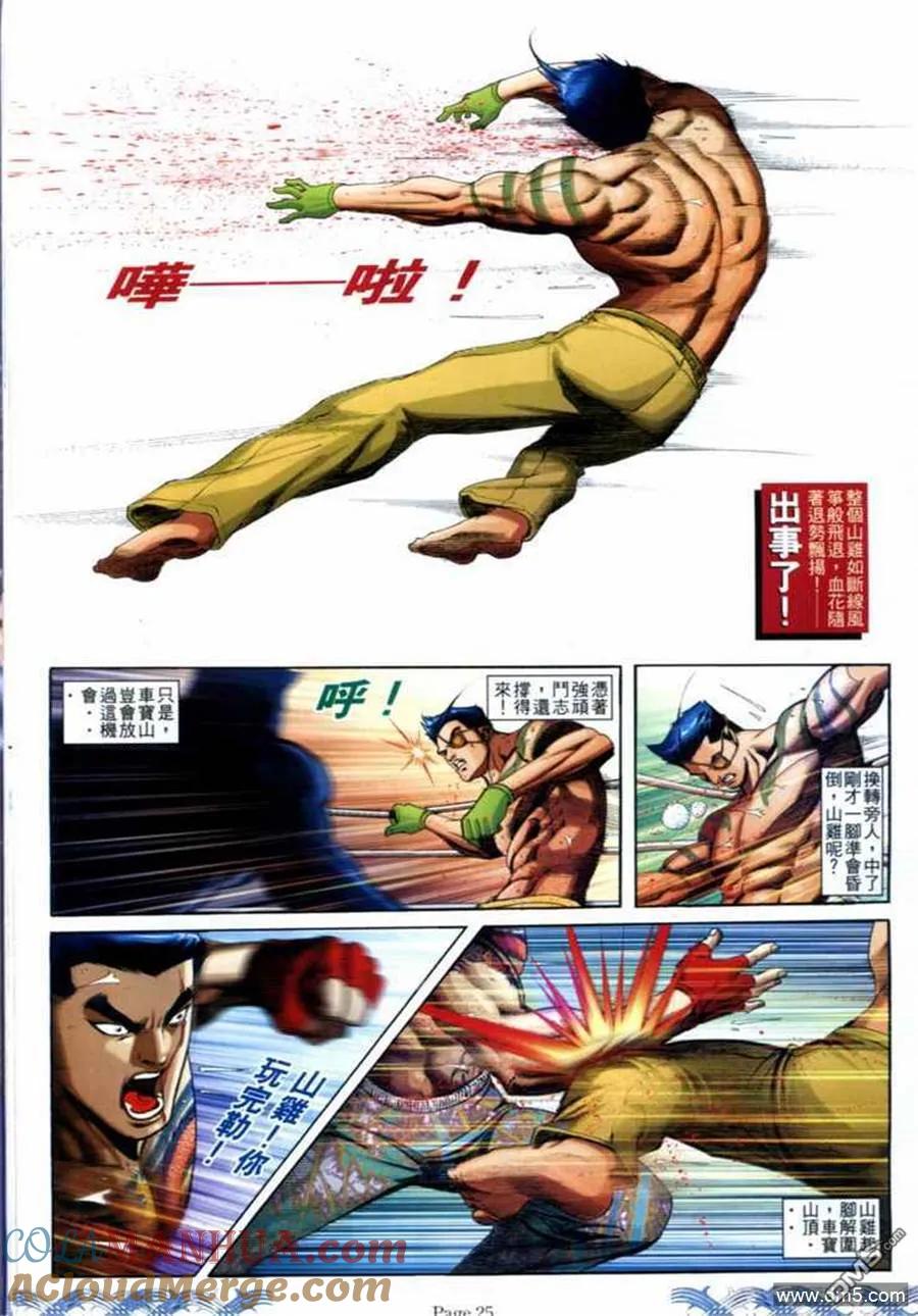 古惑仔 第691回 第21页