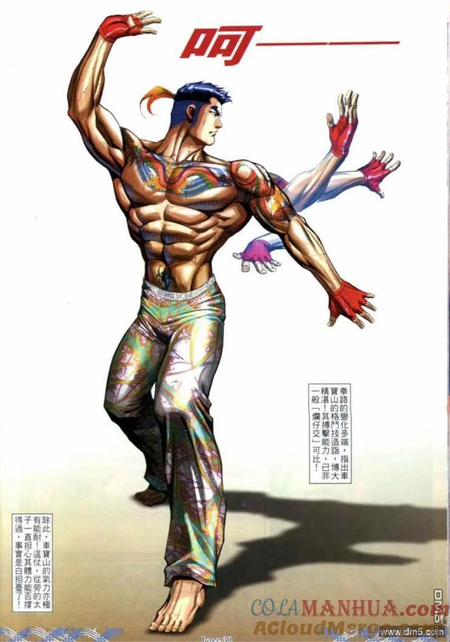 古惑仔 第691回 第25页
