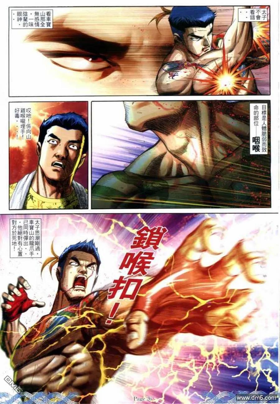 古惑仔 第692回 第24页