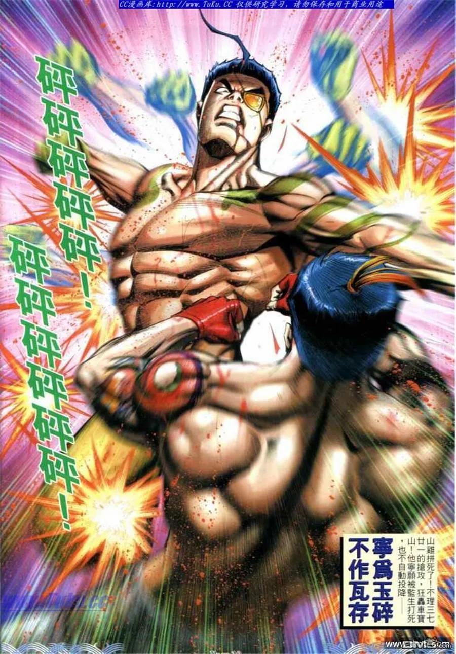 古惑仔 第692回 第8页