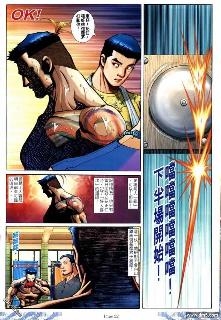 古惑仔 第692回 第20页