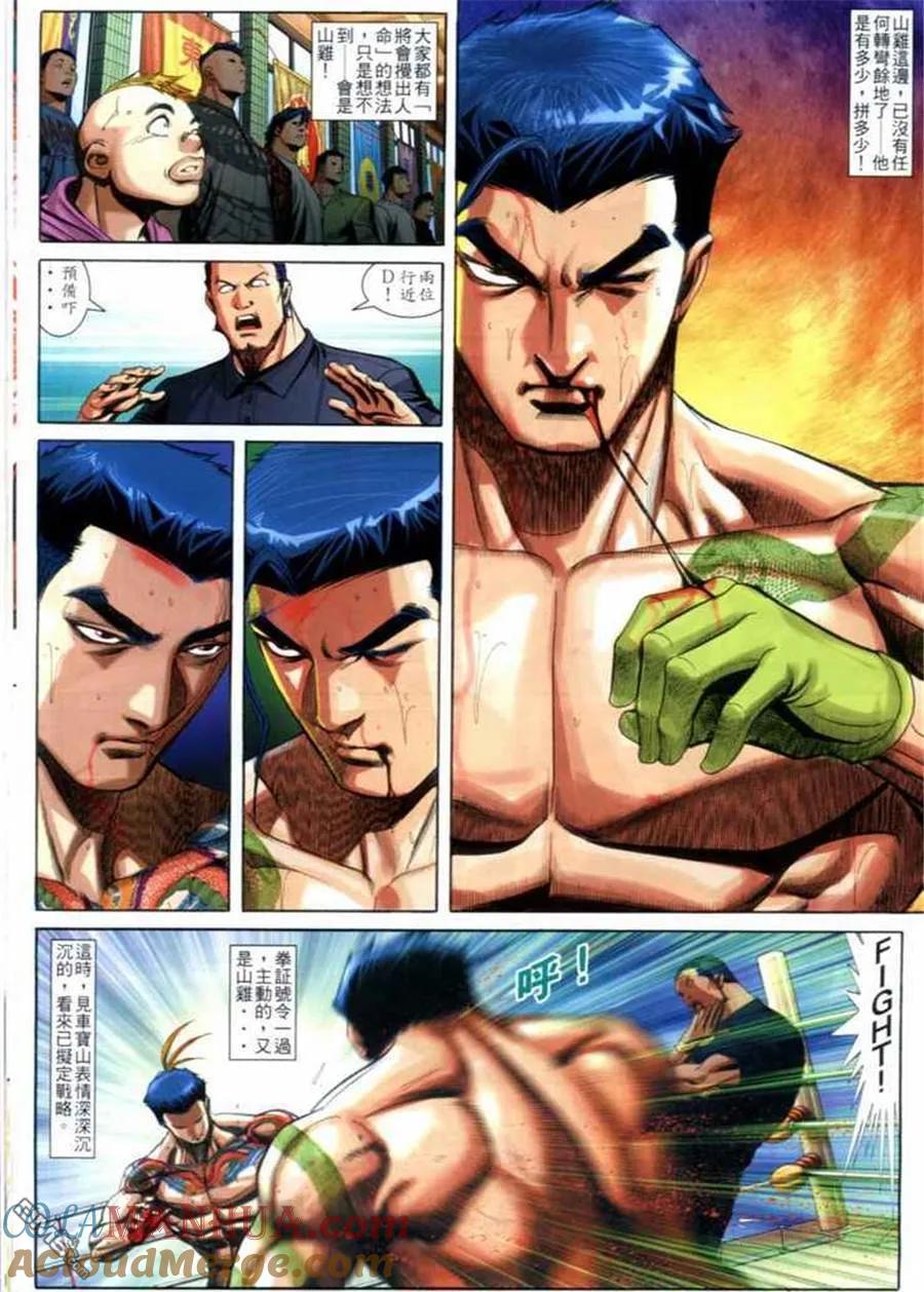 古惑仔 第692回 第21页