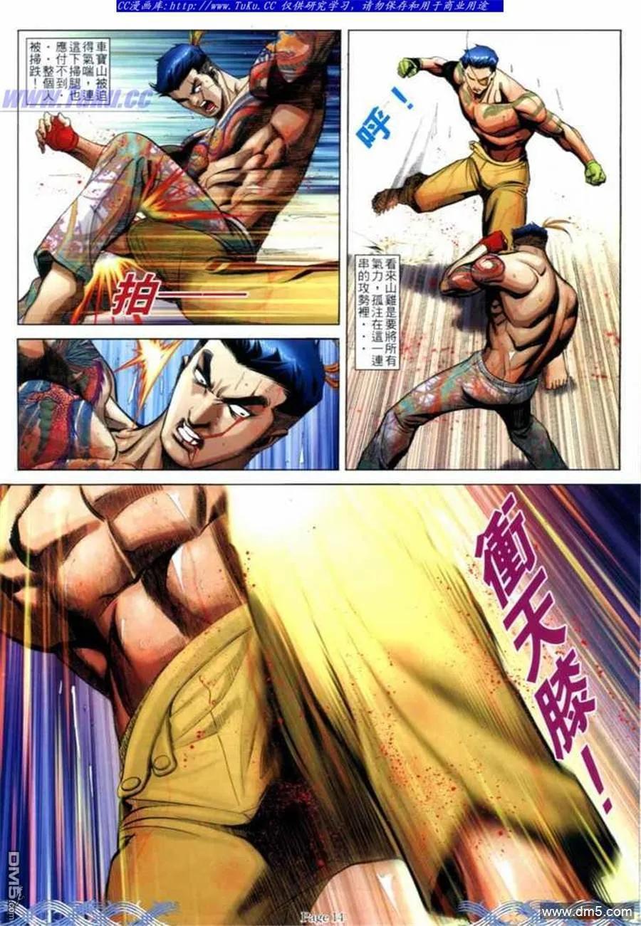 古惑仔 第692回 第12页