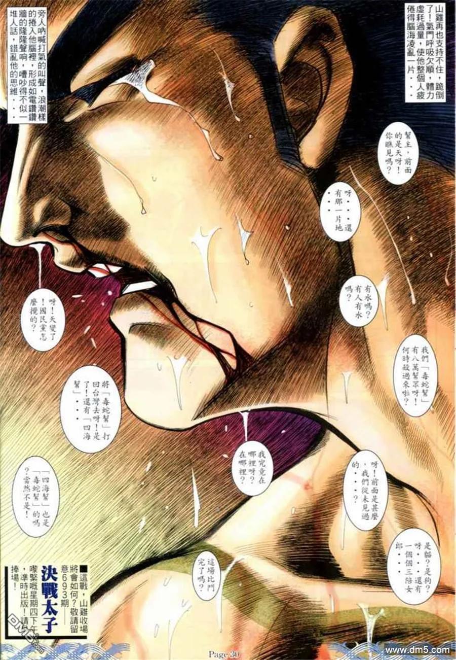 古惑仔 第692回 第28页