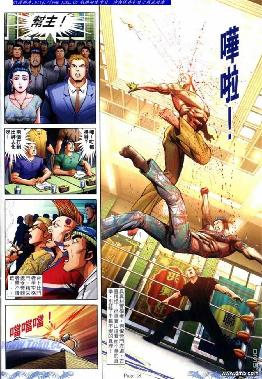 古惑仔 第692回 第16页