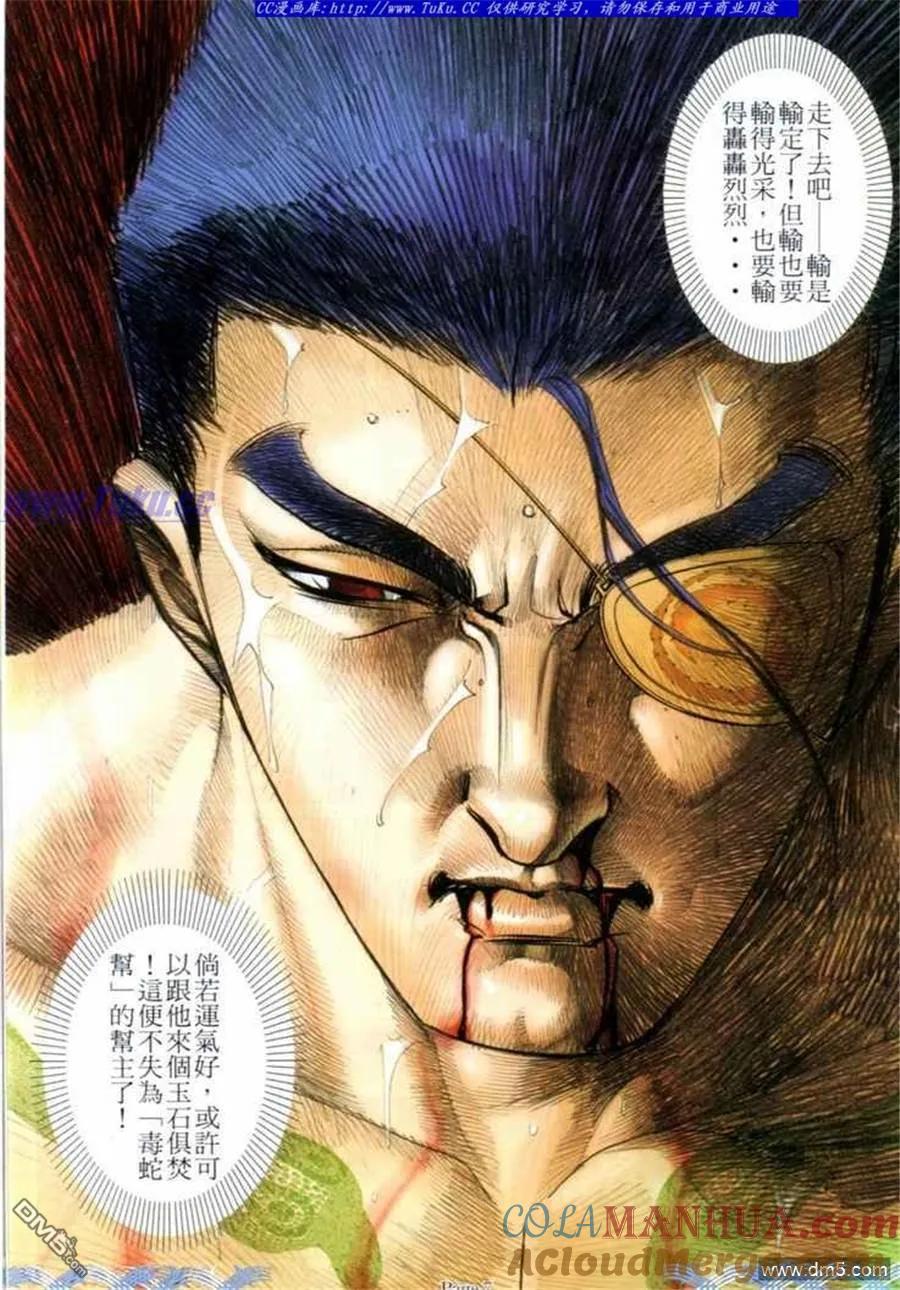古惑仔 第692回 第5页