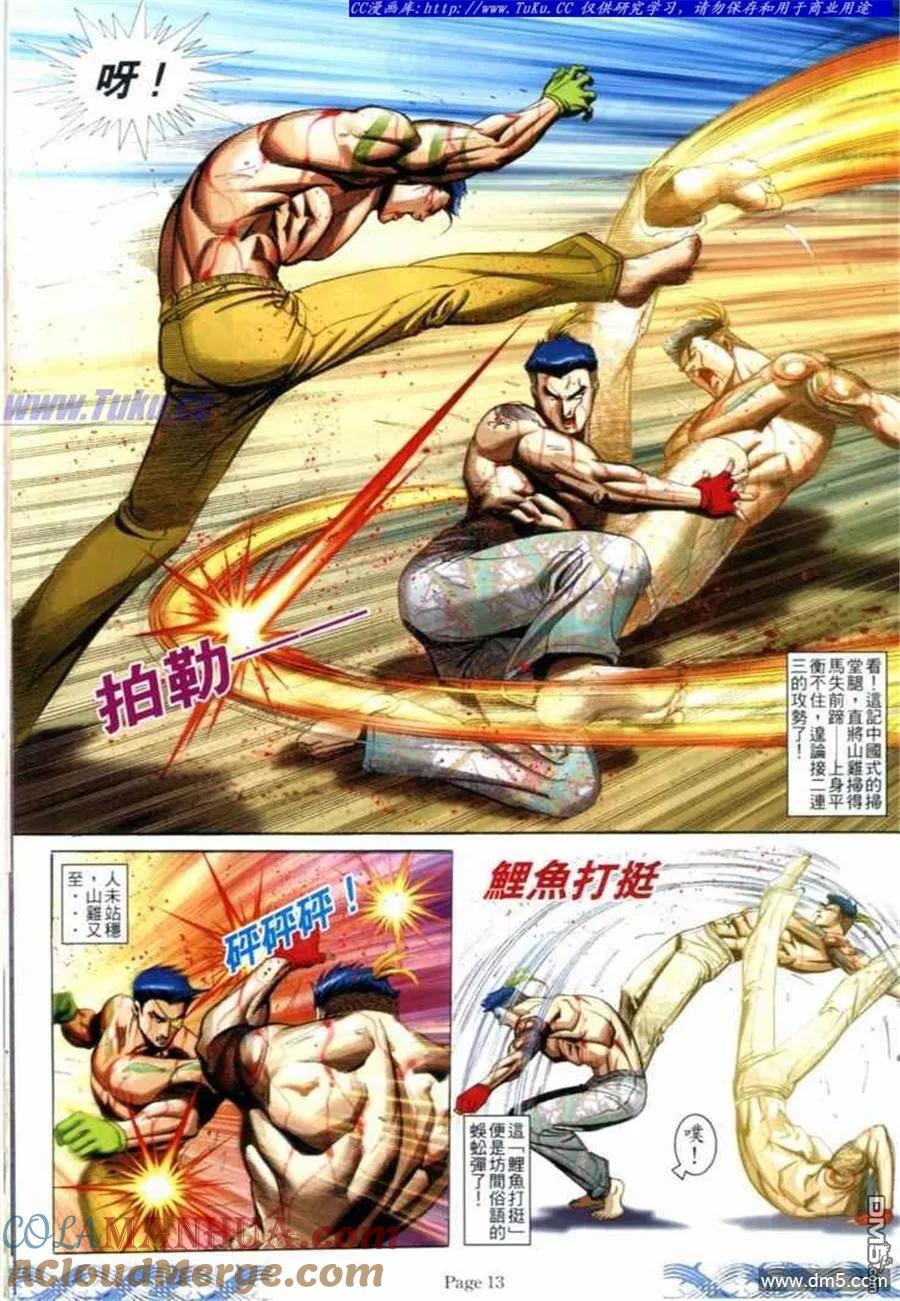 古惑仔 第692回 第11页