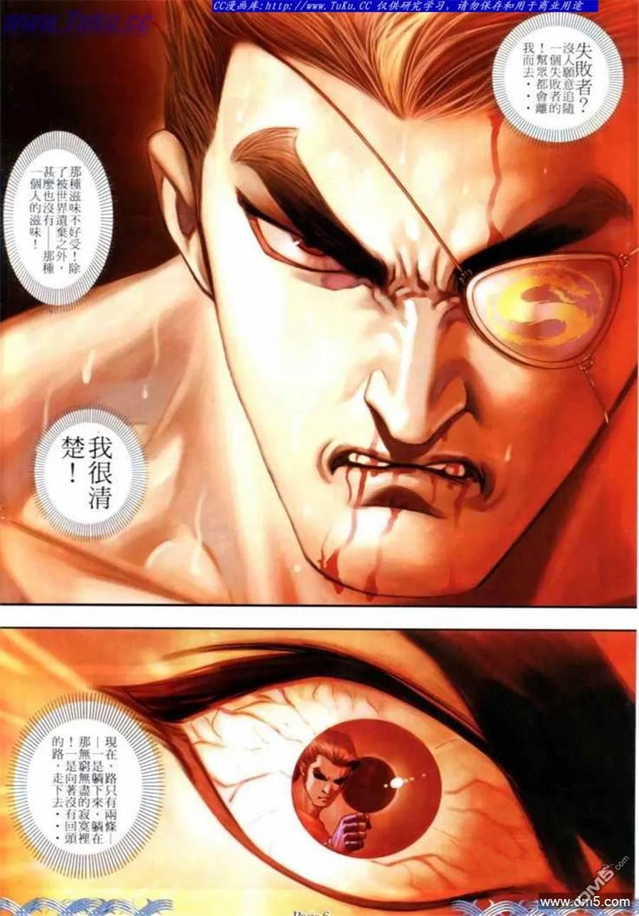古惑仔 第692回 第4页