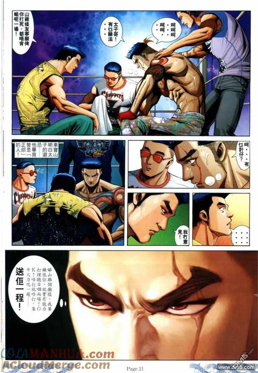 古惑仔 第692回 第19页