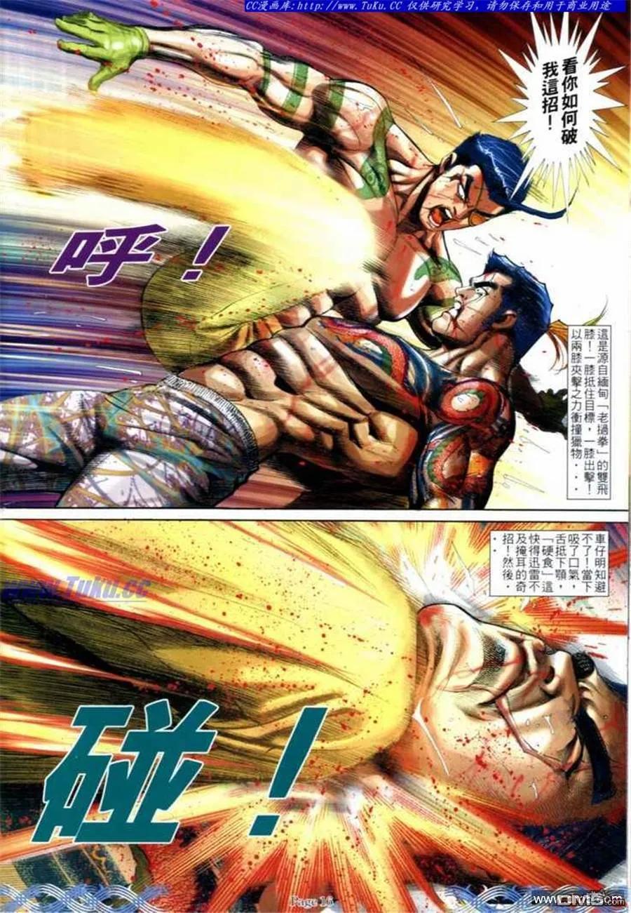 古惑仔 第692回 第14页