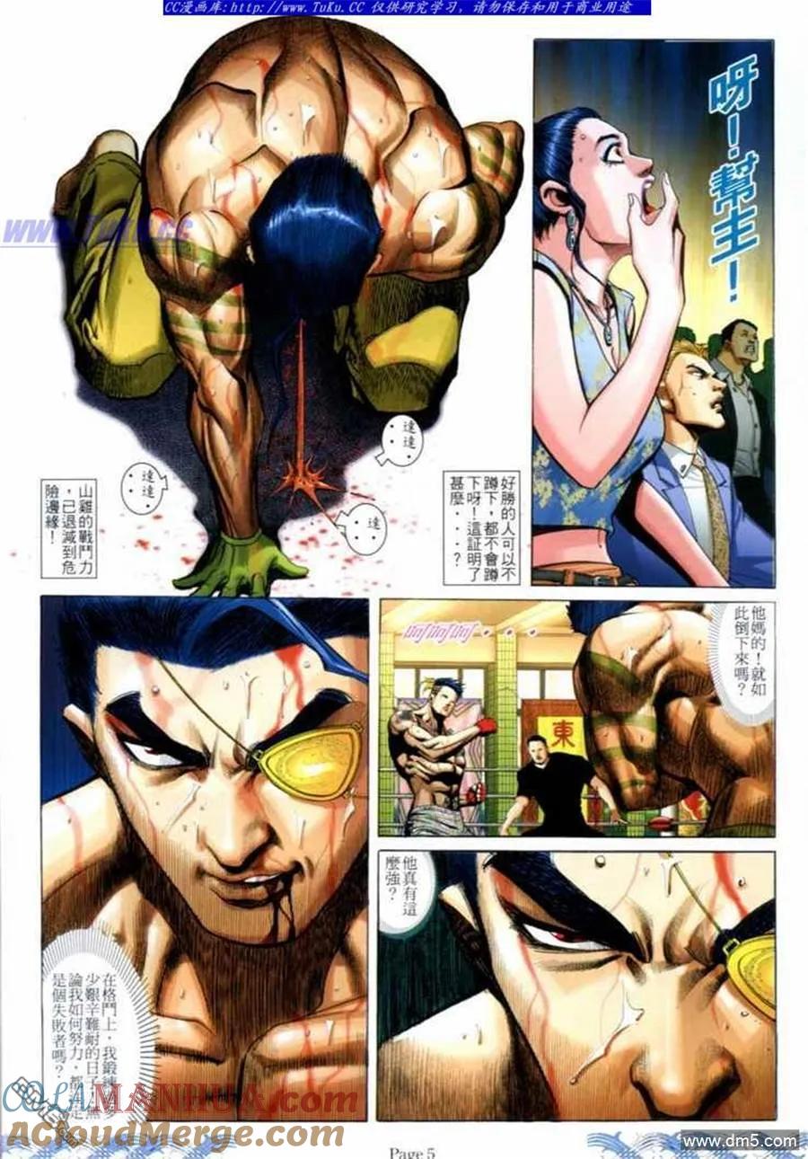 古惑仔 第692回 第3页