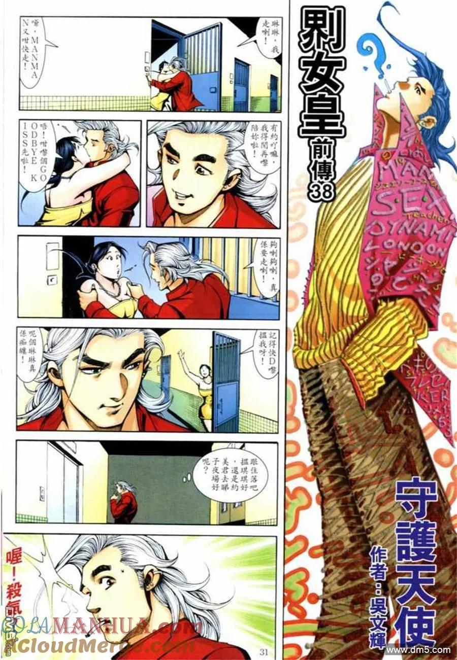古惑仔 第692回 第29页