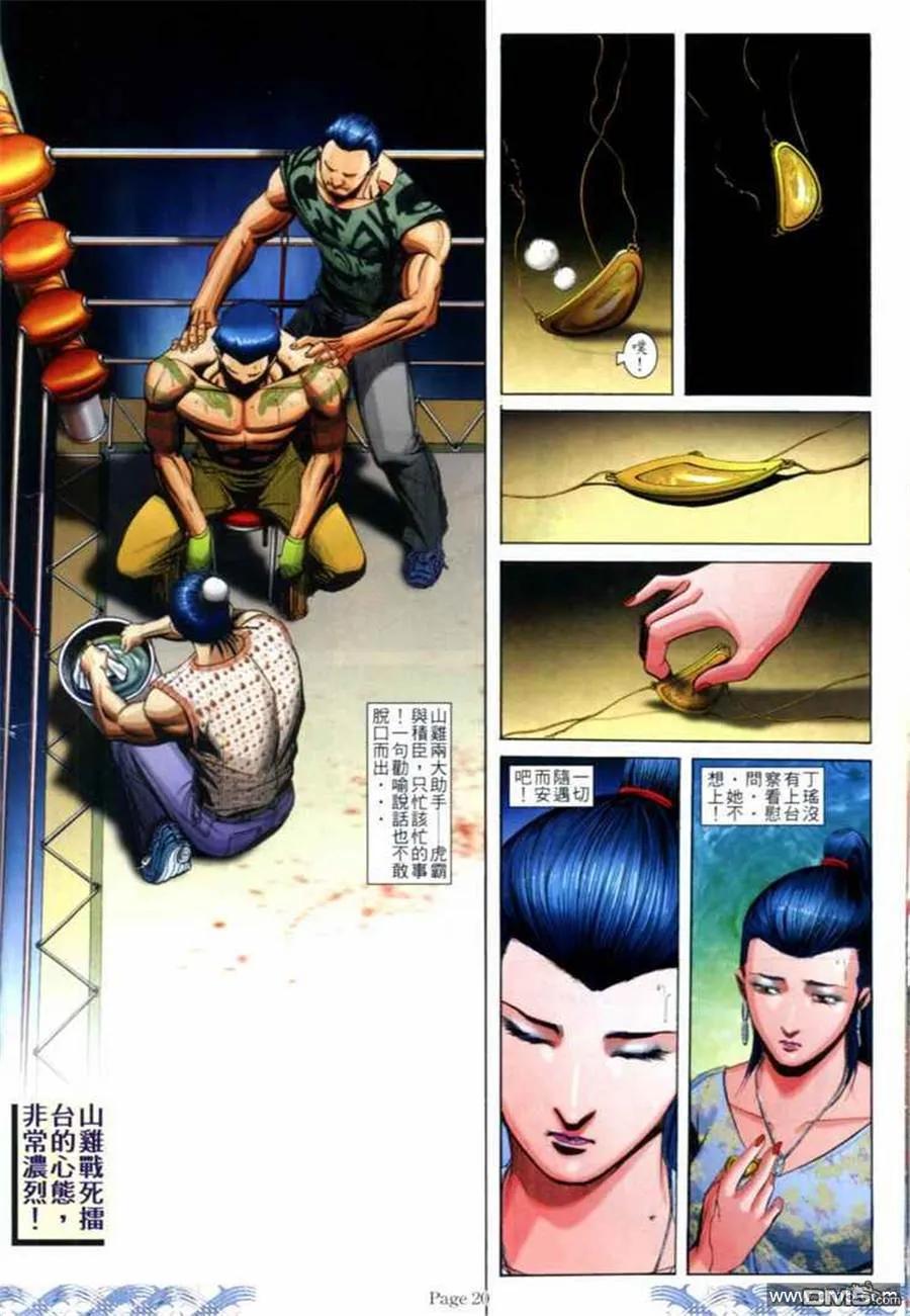 古惑仔 第692回 第18页