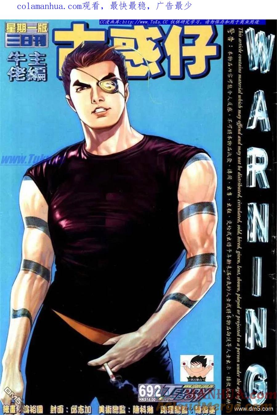 古惑仔 第692回 第1页