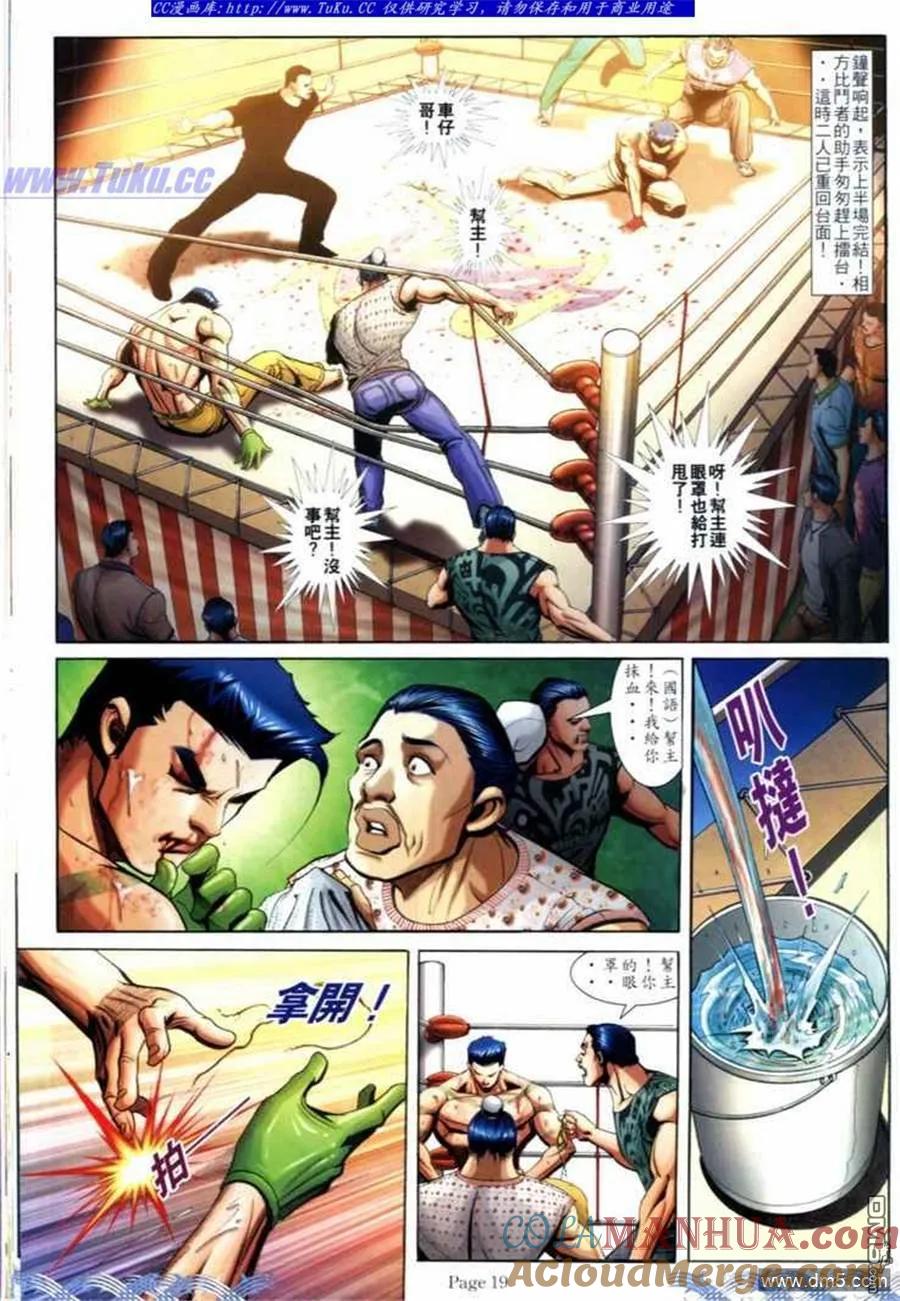 古惑仔 第692回 第17页