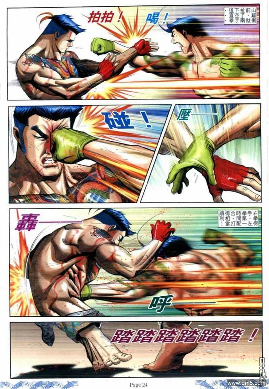古惑仔 第692回 第22页