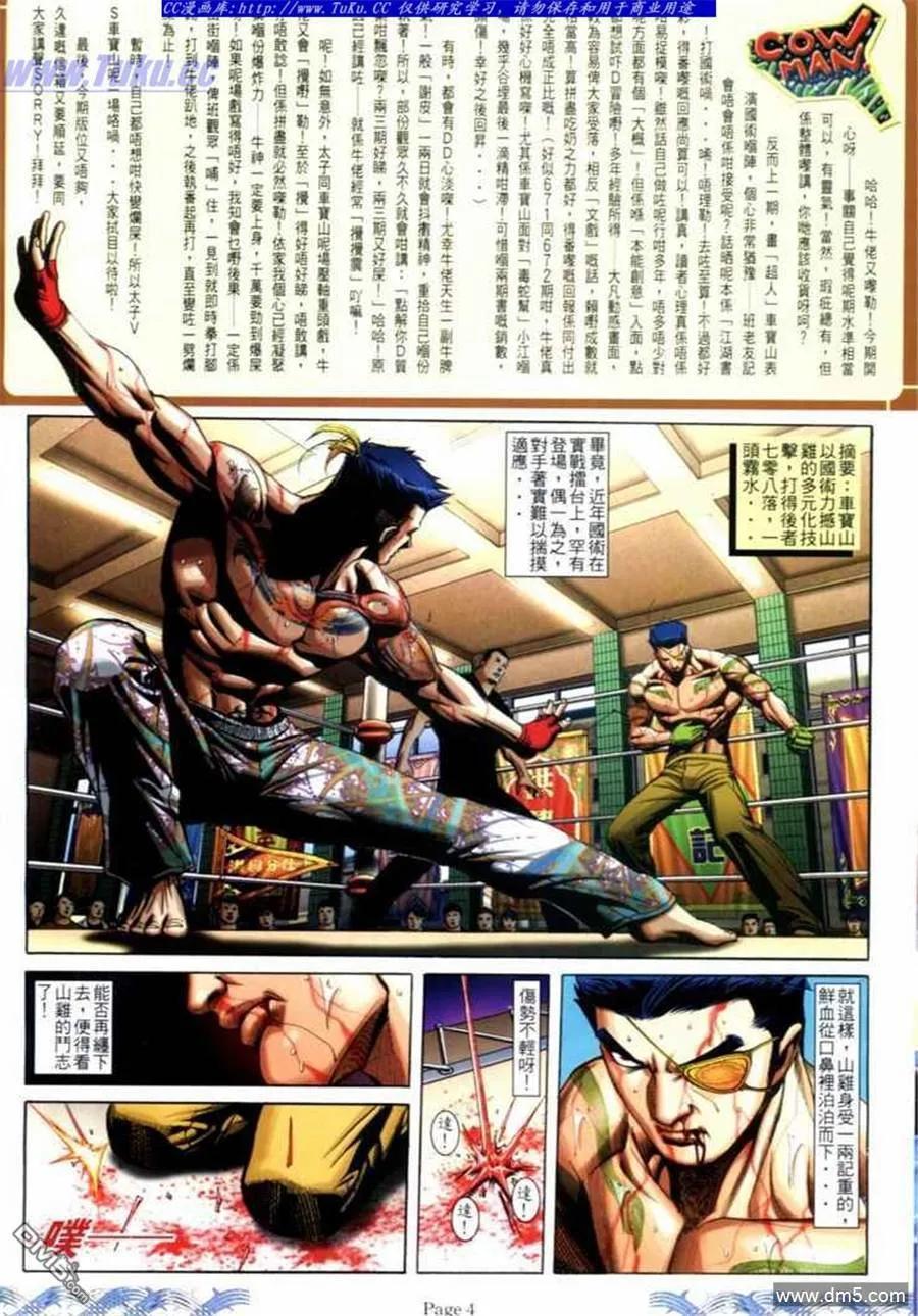 古惑仔 第692回 第2页