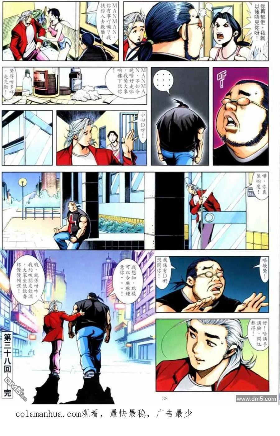 古惑仔 第692回 第36页