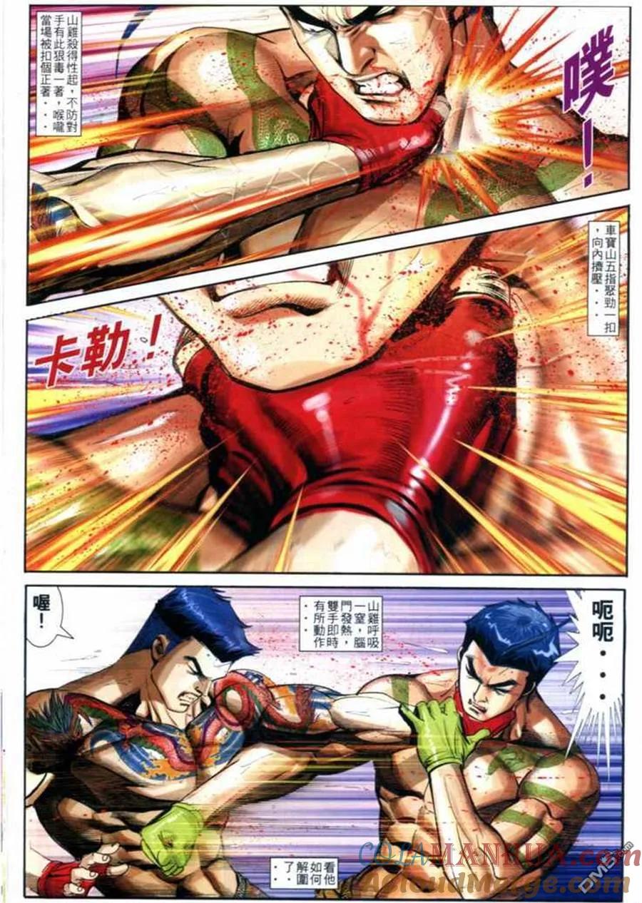 古惑仔 第692回 第25页