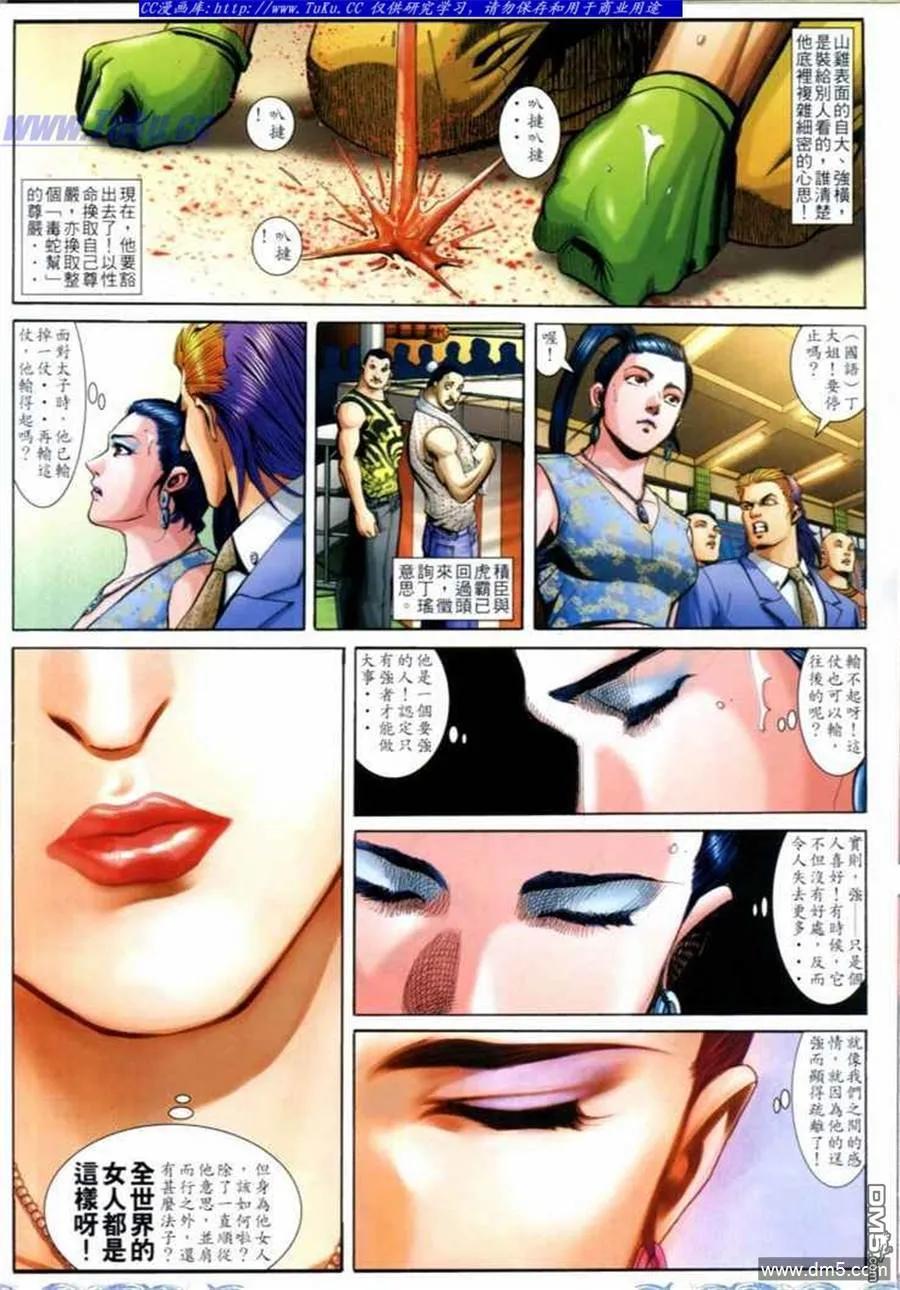 古惑仔 第692回 第6页