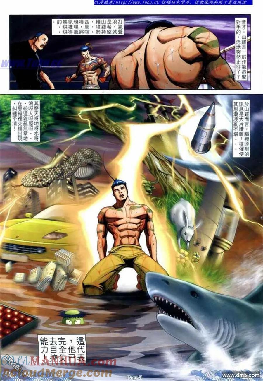 古惑仔 第693回 第3页