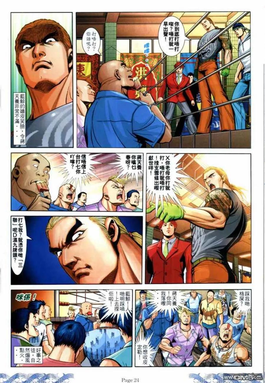 古惑仔 第693回 第20页