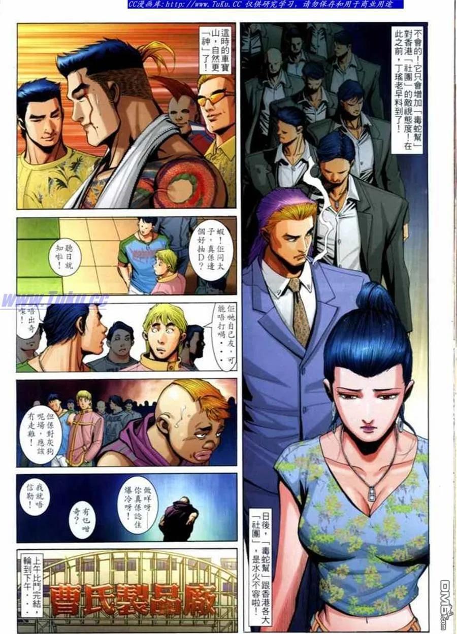 古惑仔 第693回 第16页
