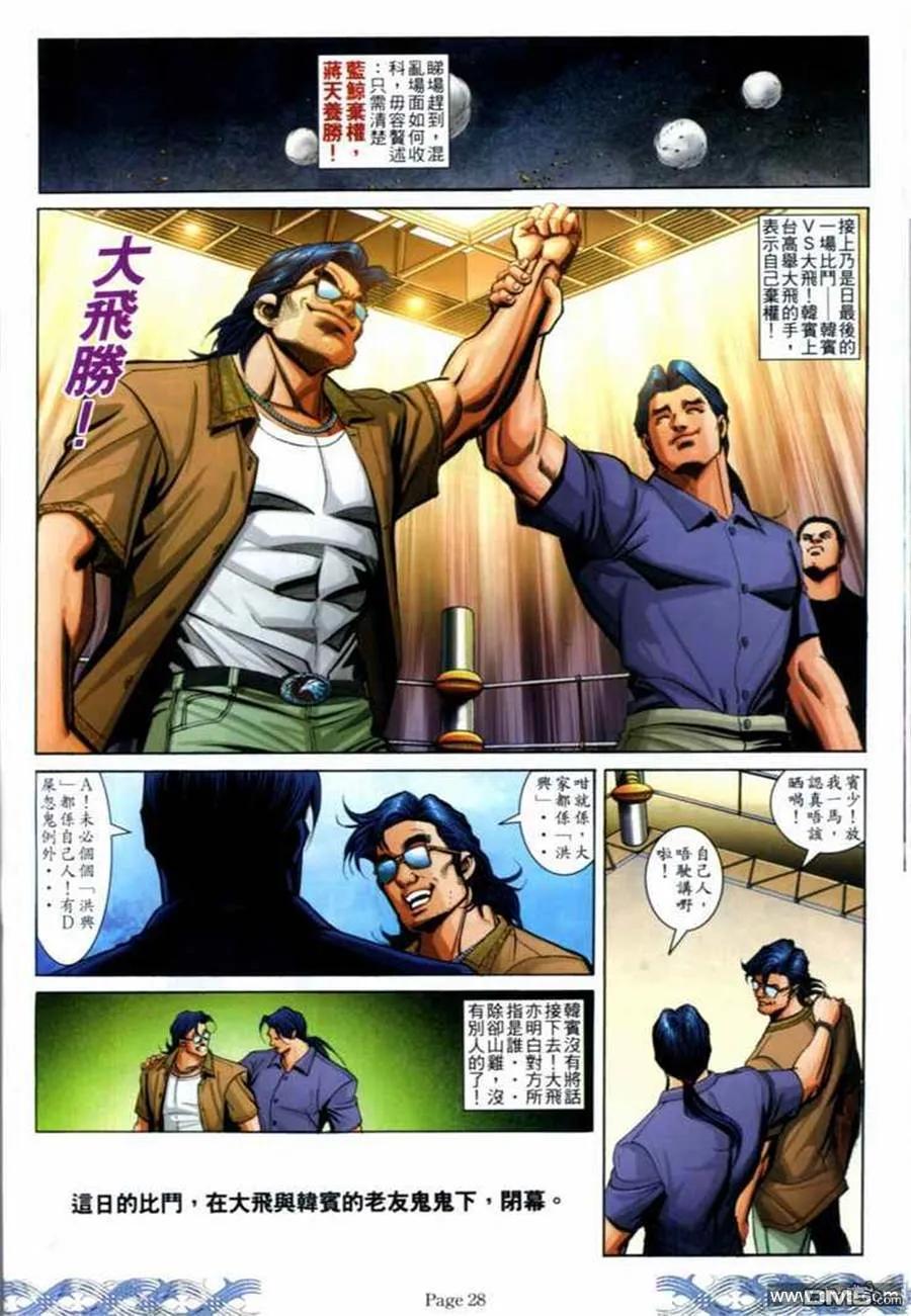 古惑仔 第693回 第24页