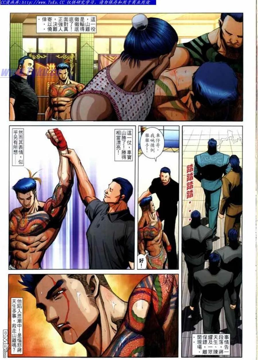 古惑仔 第693回 第14页