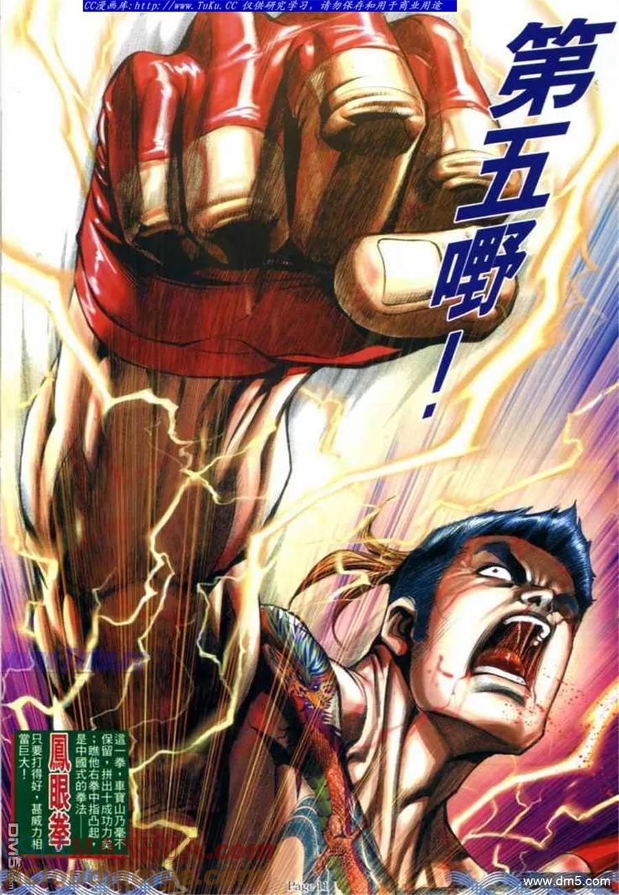 古惑仔 第693回 第9页