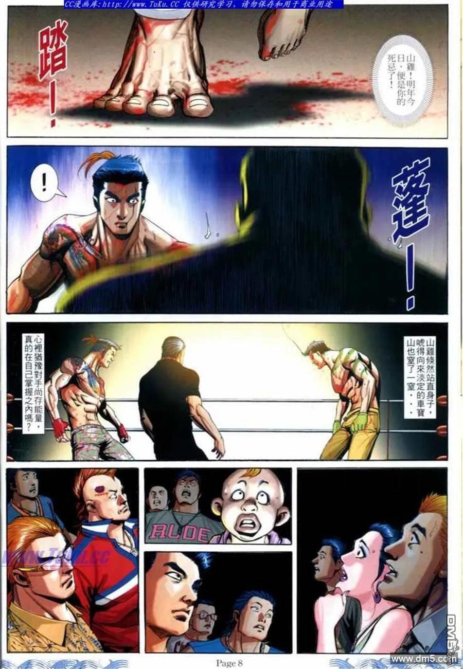 古惑仔 第693回 第6页