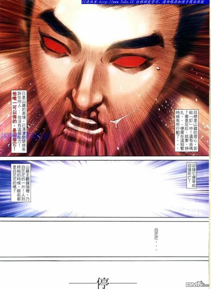 古惑仔 第693回 第10页