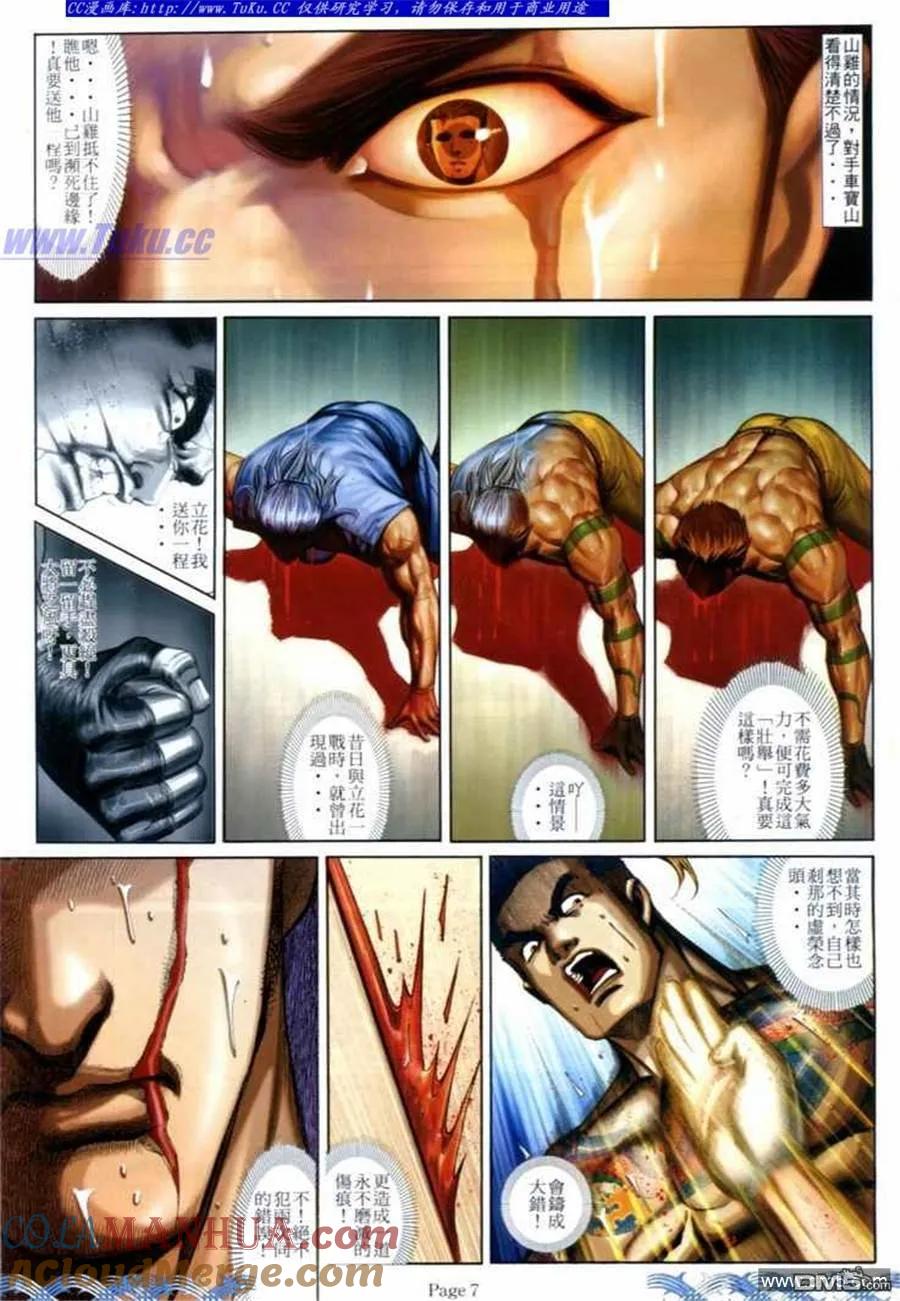 古惑仔 第693回 第5页